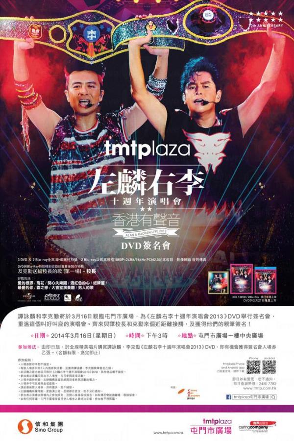 屯門市廣場 x 左麟右李 DVD簽名會